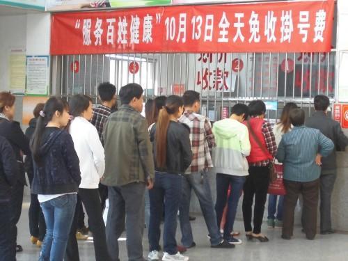 我院在义诊活动首日免收挂号费